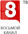 8 канал