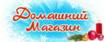 Домашний магазин