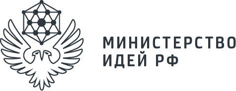Министерство идей